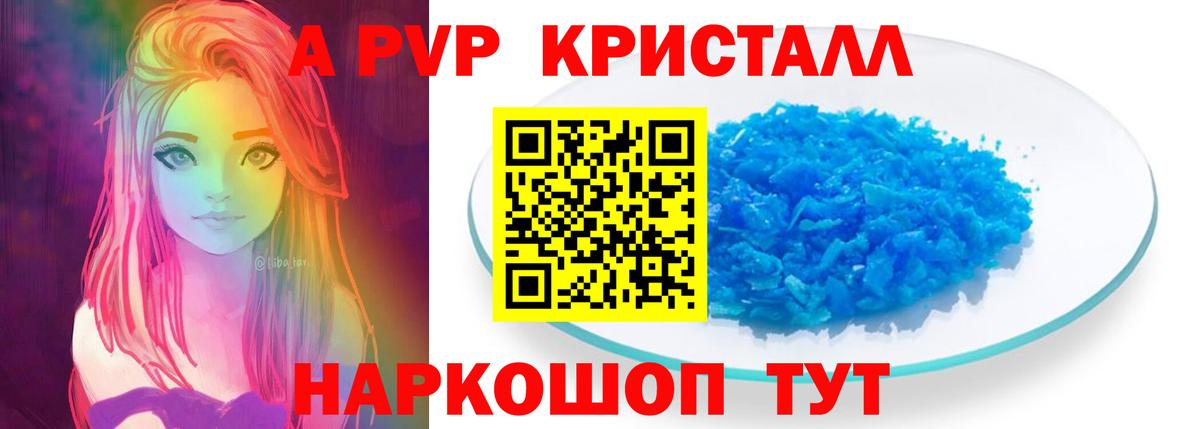 Alfa_PVP VHQ  где купить наркотик  Ярцево  Alpha PVP Crystall  Вход с VPN  APVP Crystall 