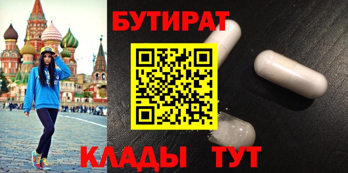 Бутират BDO 33% Ярцево