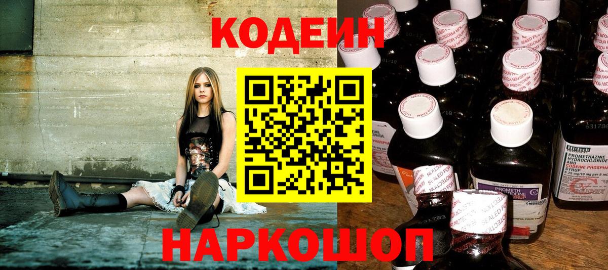 Кодеин Purple Drank  Кодеин напиток Lean (лин)  Ярцево  Вход с VPN 