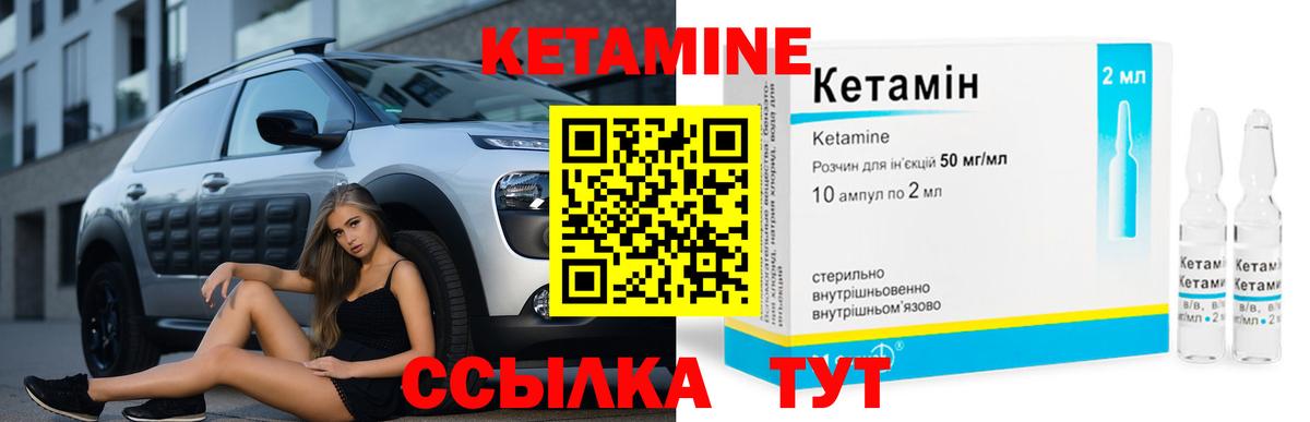 КЕТАМИН VHQ Ярцево