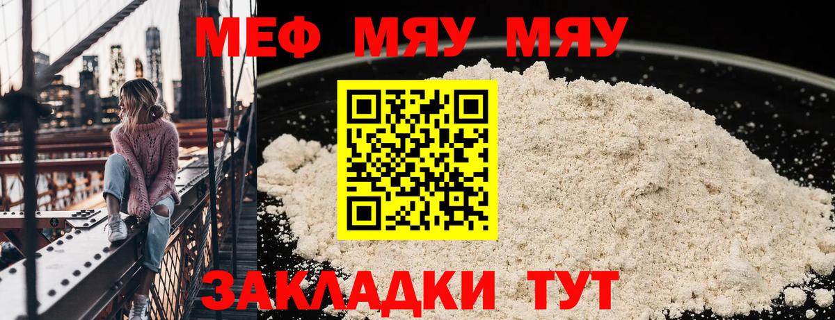МЕФ кристаллы Ярцево
