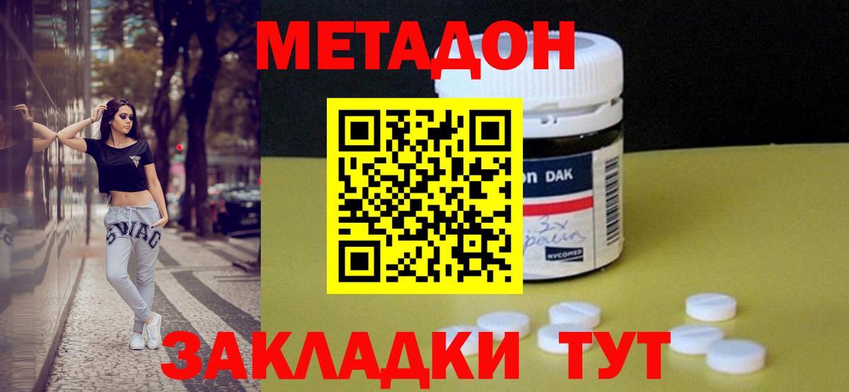 Метадон methadone  Метадон methadone  Ярцево  Вход с VPN 